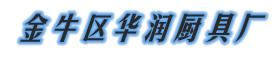 成都市双门蒸饭柜厂家双门蒸饭柜安装价格、成都双门蒸饭柜厂家