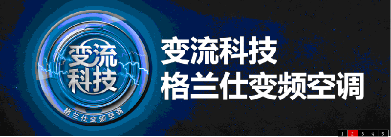 供应广州海珠区格兰仕空调维修部格兰仕维修部