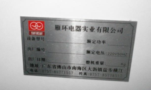 銘牌生產(chǎn)廠家_銘牌批發(fā)價格_銘牌制作廠家_深圳銘牌供應商