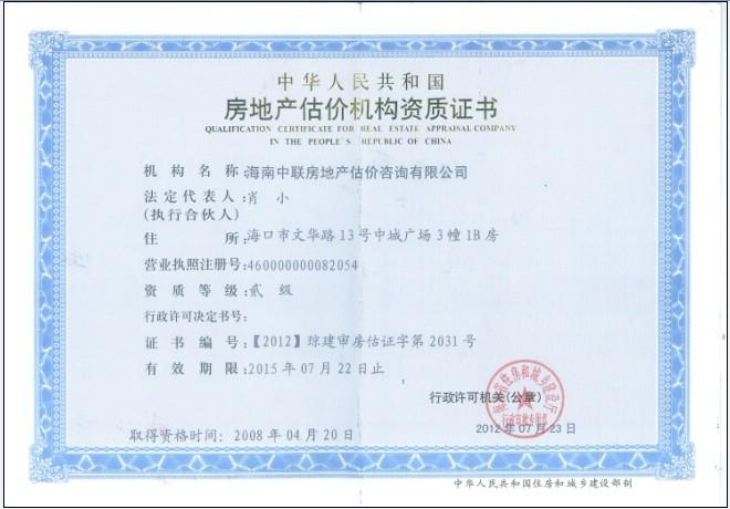 海南省*移民資產(chǎn)評估  *移民資產(chǎn)評估咨詢 三亞