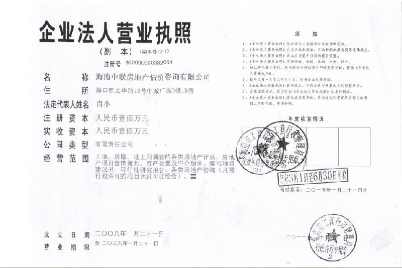 供應(yīng)海南省中聯(lián)房地產(chǎn)評(píng)估有限公司房地產(chǎn)評(píng)估業(yè)務(wù)