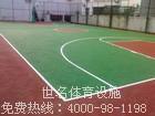 永定武陵源塑膠球場地板漆價(jià)錢、張家界露天籃球場油漆施工每平方價(jià)錢