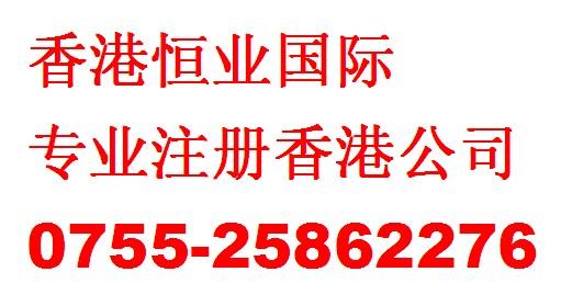 供应注册香港公司需要哪些条件？