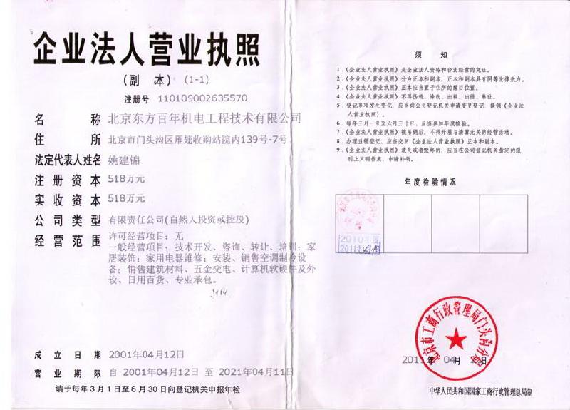 北京东方百年消防设备有限公司