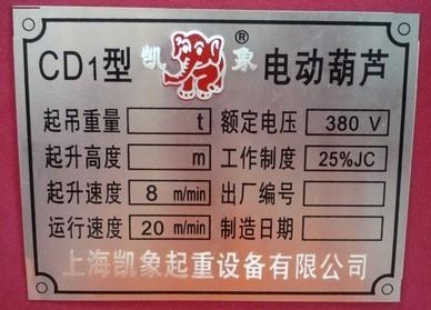 供應(yīng)用于機(jī)械面板的分條機(jī)銘牌、機(jī)械銘牌、深圳機(jī)械銘牌