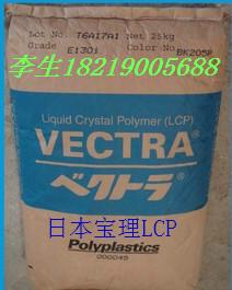 一手货源 日本宝理 Vectra LCP S135图片