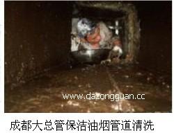 成都油煙管道清洗  專(zhuān)業(yè)清洗油煙管道  大型油煙管清洗