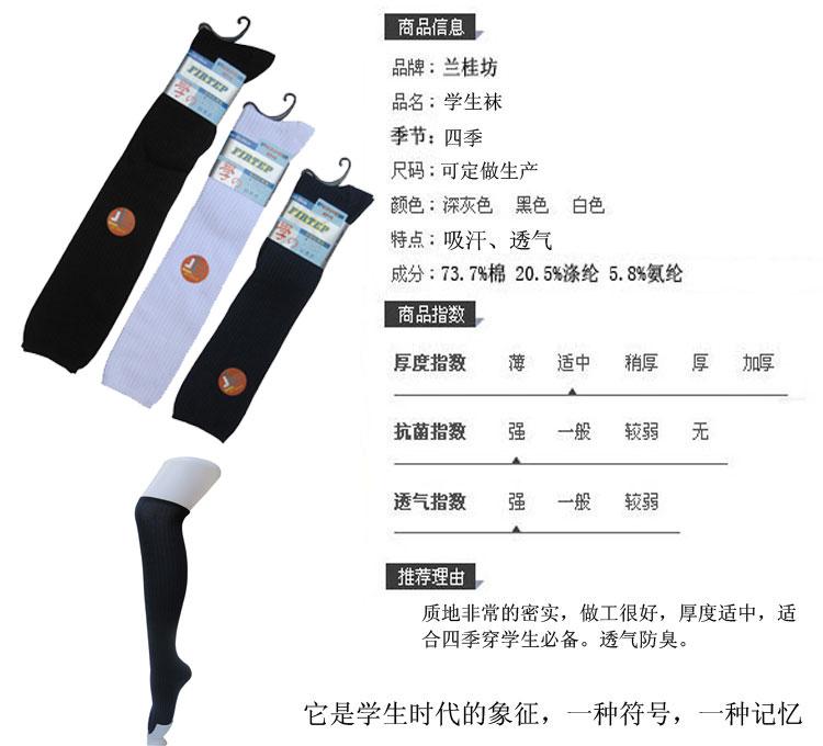 長筒泡泡學(xué)生襪 過膝長筒學(xué)生襪 膝高學(xué)生襪-廣州學(xué)生襪針織廠