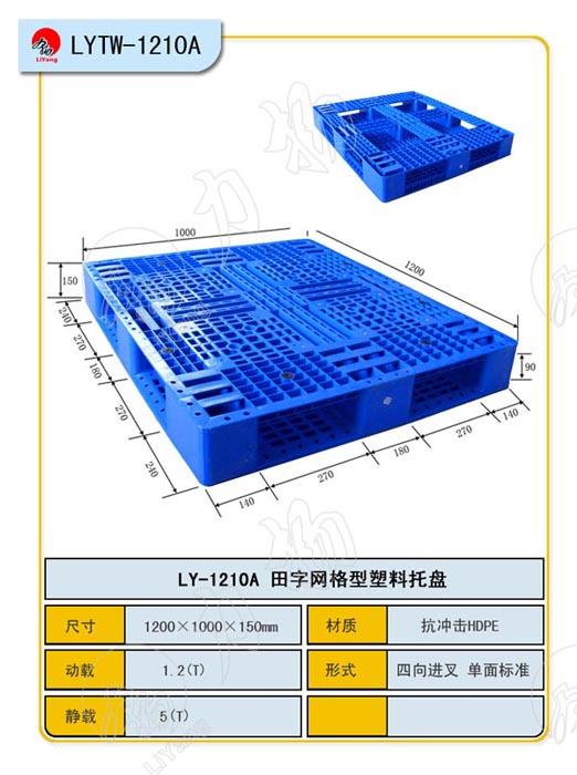 供應(yīng)成都川字塑料托盤圖片