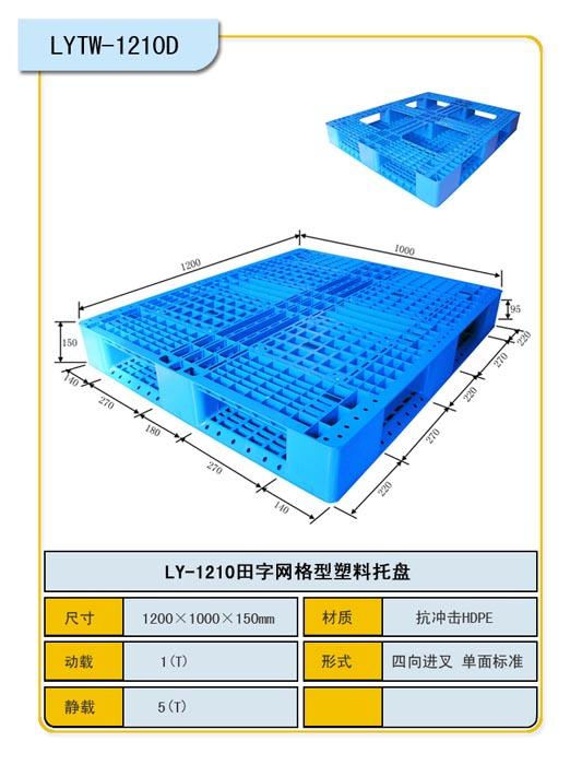 田字網(wǎng)格塑料托盤圖片/田字網(wǎng)格塑料托盤樣板圖 (2)