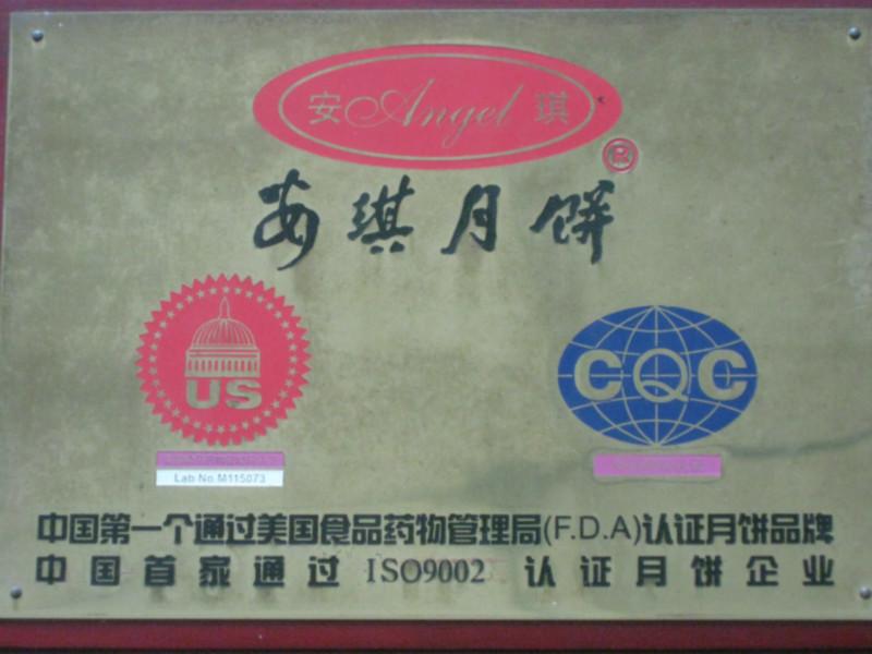 供應(yīng)深圳月餅貼牌生產(chǎn),深圳月餅代工,安琪月餅公司代工部