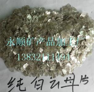 供应厂家加工河北超细云母粉批发厂家加工云母片，绢云母，干湿法云母价格图片