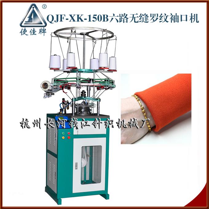 供應(yīng)喇叭無(wú)縫元寶羅紋袖口機(jī)