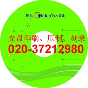 广州市CD光碟刻录丝印13250215200