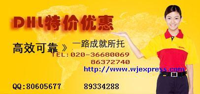 供应广州dhl,广州市DHL,广州DHL快递