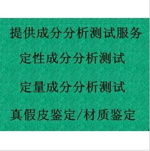 京东皮包质检报告供应京东皮包质检报告  皮包材质鉴定  领苯6P检测报告