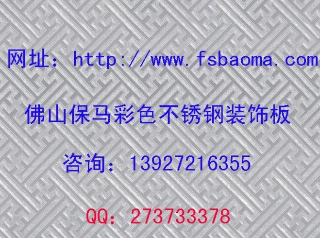 供应彩色不锈钢八骏图不锈钢镜面蚀刻鱼鳞纹镀钛金板图片