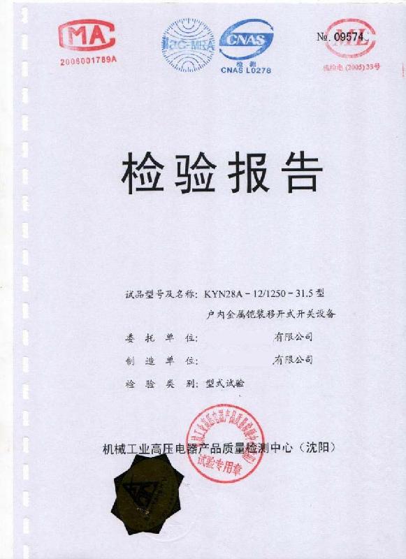 高壓電器檢測報告山東高壓電器檢測報告高研電氣