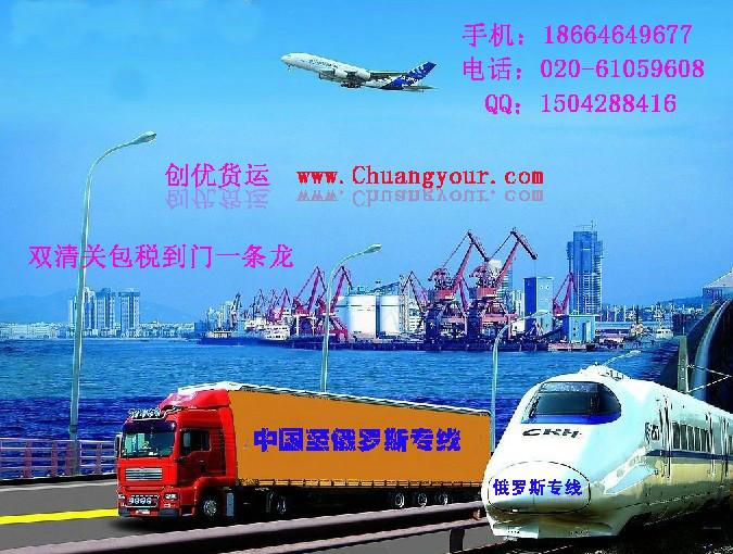 廣州俄羅斯莫斯科專線 東南亞地區(qū)