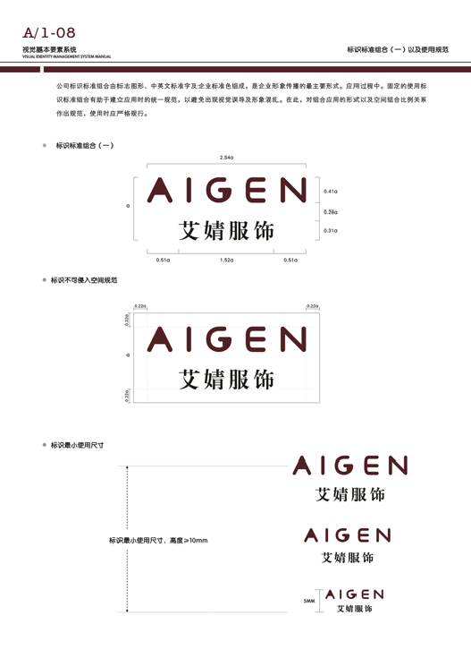 供應(yīng)艾婧AIGEN服飾品牌標(biāo)志VI視覺形象