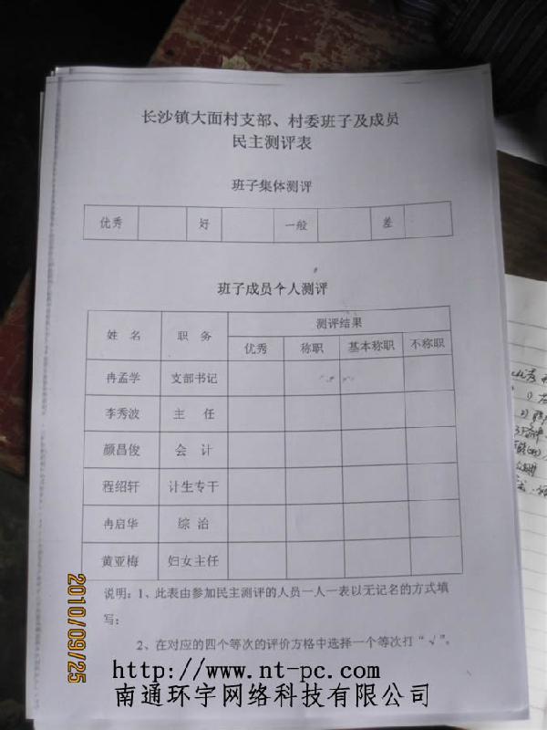 民主測評表和高速掃描儀讀卡圖片