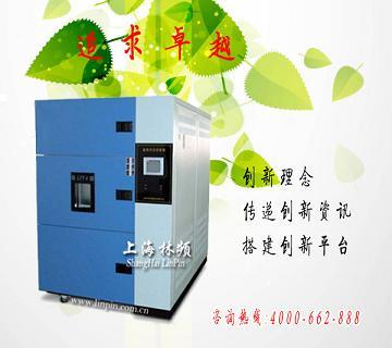供應上海鋰電池*高低溫沖擊試驗箱→