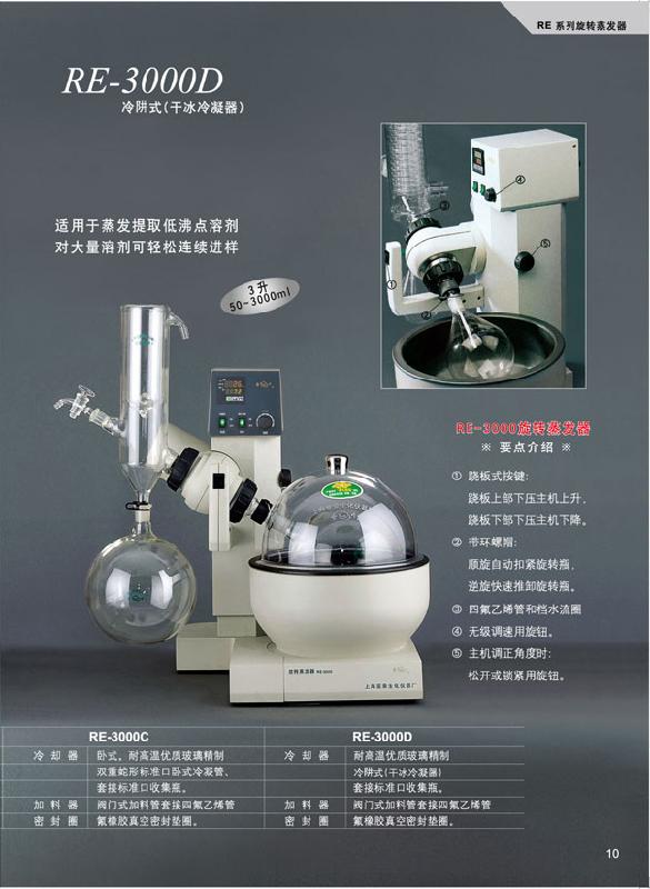 供應(yīng)5800元旋轉(zhuǎn)蒸發(fā)儀，北京旋轉(zhuǎn)蒸發(fā)器，