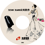 影楼CD光盘制作图片