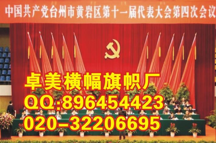 广州市广州旗帜厂有国旗党旗批发出售厂家