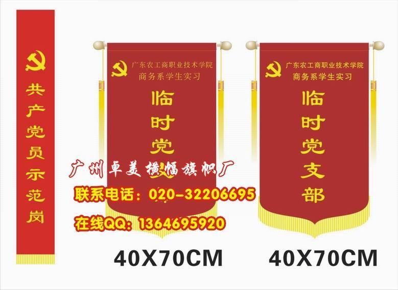 供應廣州市感謝錦旗訂做贈*集體個人錦旗廣州流動錦旗頒獎錦旗制作廠