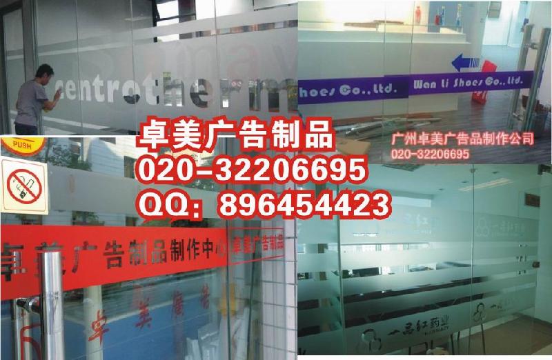 供應(yīng)制作磨砂紙?zhí)涂展に嚥ＡХ雷矖l辦公室玻璃貼膜廣州玻璃貼膜