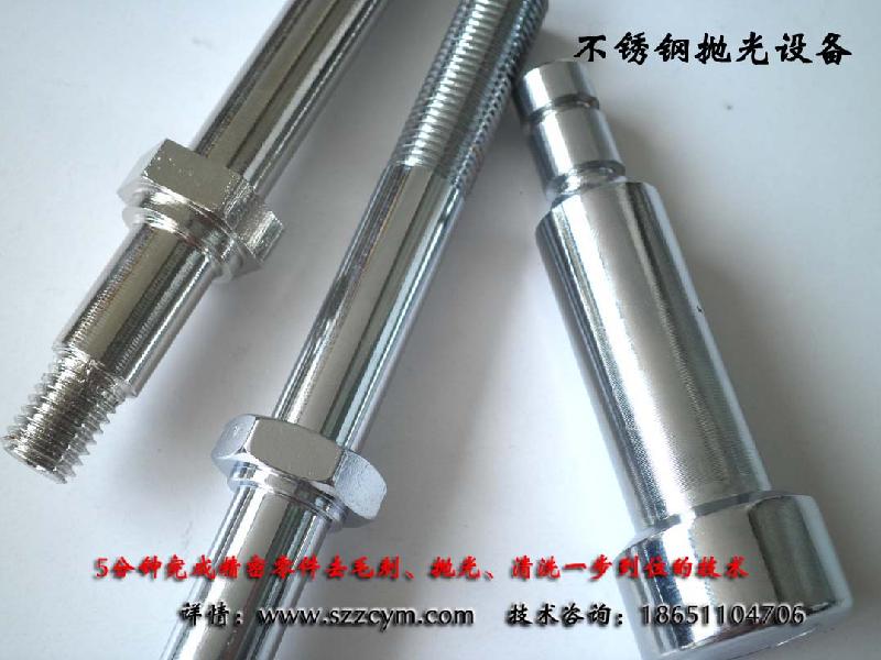 不銹鋼沖壓件車床件去毛刺拋光研磨機