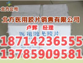 供應北方富士醫(yī)用膠片