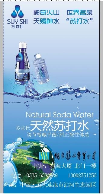 天然蘇打水圖片/天然蘇打水樣板圖 (2)