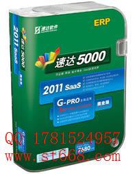 供应速达5000G-PRO商业版速达5000GPRO商业版