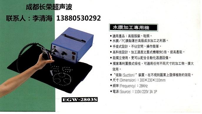 供應(yīng)成都長榮超音波水鉆加工機，重慶超音波水鉆加工機