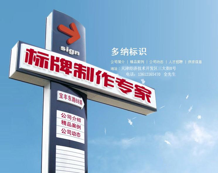 濱海新區(qū)標(biāo)牌制作塘沽標(biāo)牌制作廠(chǎng)
