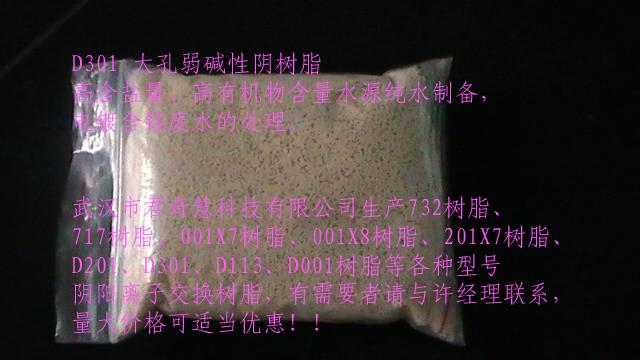 供应抚州市D113弱酸大孔阳离子交换