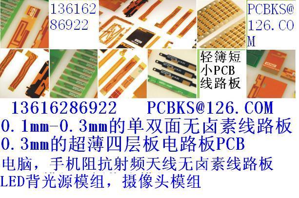 供应单双面超薄无卤素线路板PCB