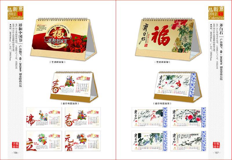 供應(yīng)東莞臺歷掛歷定做