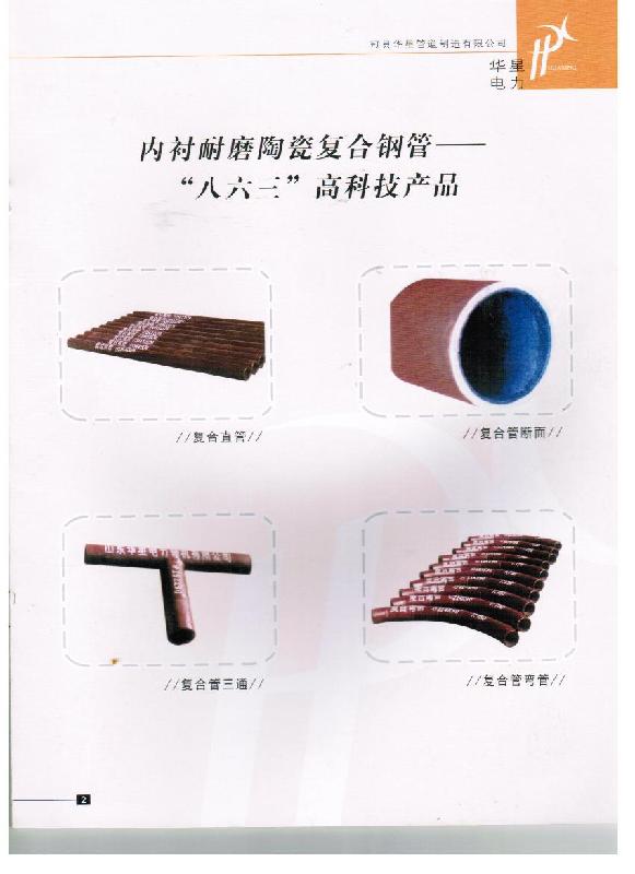 供應(yīng)山東聊城耐磨陶瓷彎頭廠家 專業(yè)耐磨陶瓷彎頭生產(chǎn) 耐磨陶瓷彎頭加工