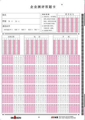 供應(yīng)企事業(yè)單位考核測評答題卡 評估卡 滿意度調(diào)查卡廠家直銷