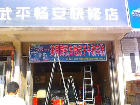 供應(yīng)盾輪輪胎龍巖廣告總代理