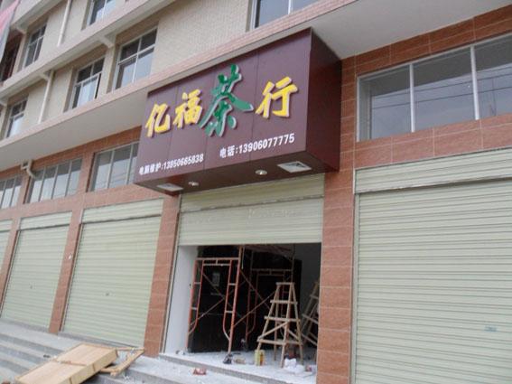 供應(yīng)龍巖廣告公司定制有機(jī)發(fā)光字