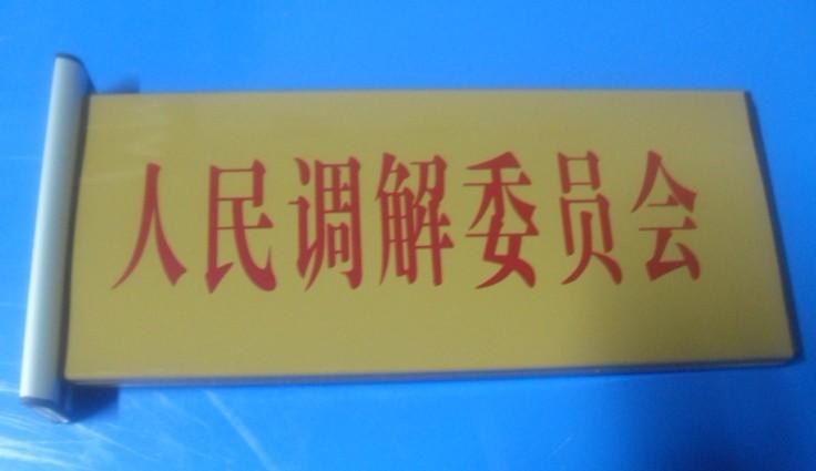 供應(yīng)辦公門牌烤漆科室牌