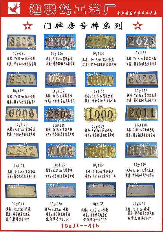 供應(yīng)金字號門牌號碼門牌底板大量批發(fā)