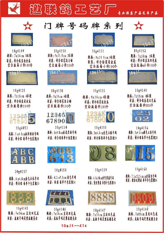 金字號門牌號碼門牌底板大量批發(fā)圖片