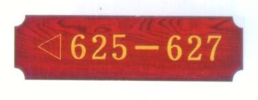 供應樓層牌 鋁合金水牌 樓層索引牌 樓棟牌