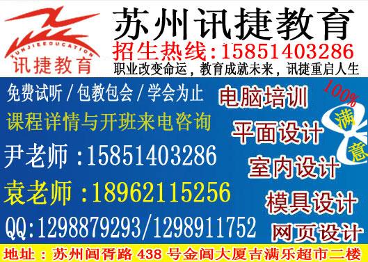 供应什么时间的班都有培训苏州室内设计培训苏州室内装潢培训苏州室内