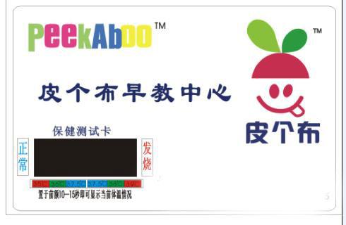 廣告體溫卡制作圖片